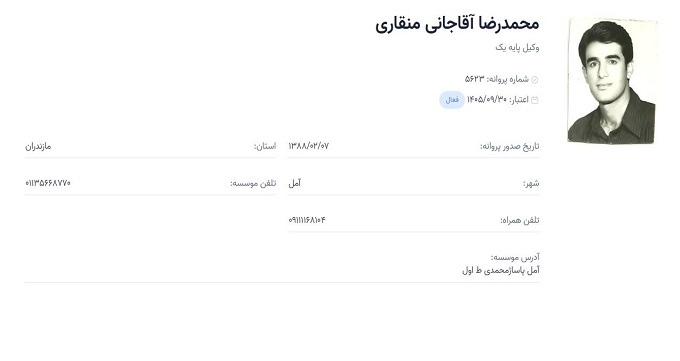 وکیل محمدرضا آقاجانی منقاری