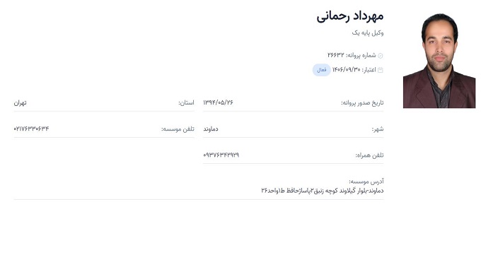 وکیل مهرداد رحمانی