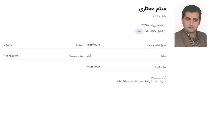 وکیل میثم مختاری