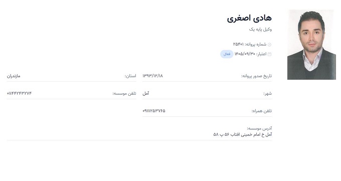 وکیل هادی اصغری