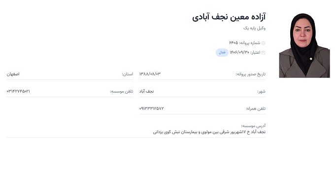 وکیل آزاده معین