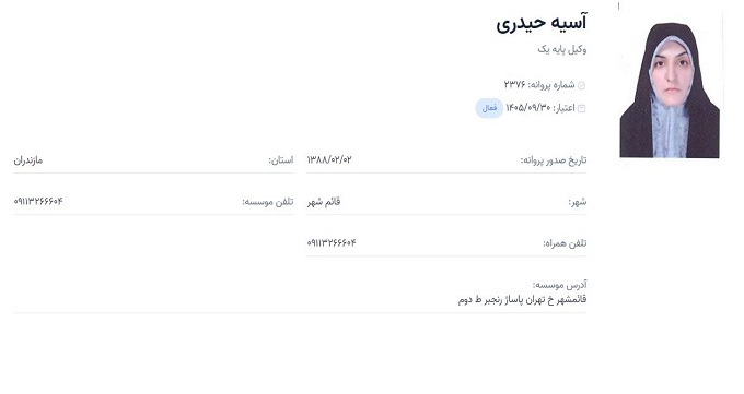 وکیل آسیه حیدری
