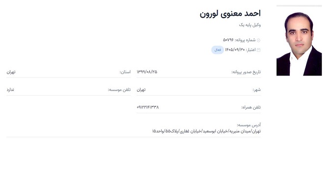 وکیل احمد معنوی لورون