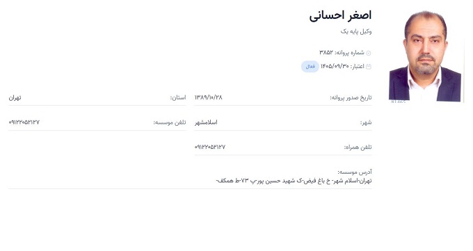 وکیل اصغر احسانی