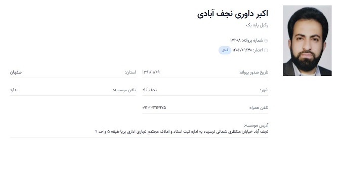 وکیل اکبر داوری نجف آبادی