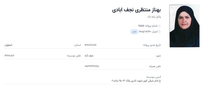 وکیل بهناز منتظری