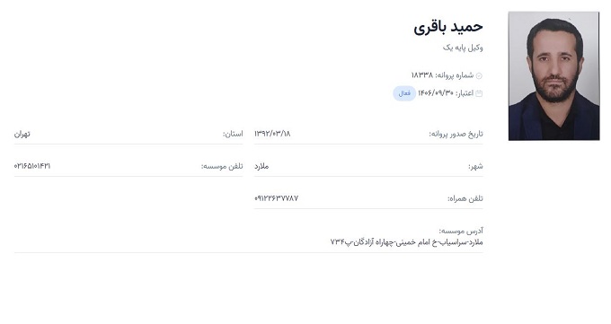 وکیل حمید باقری