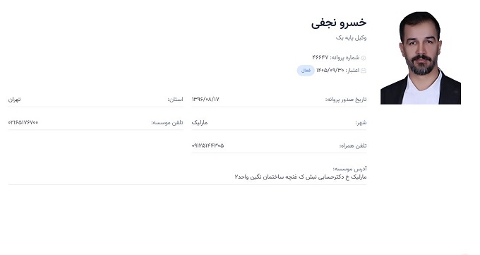 وکیل خسرو نجفی