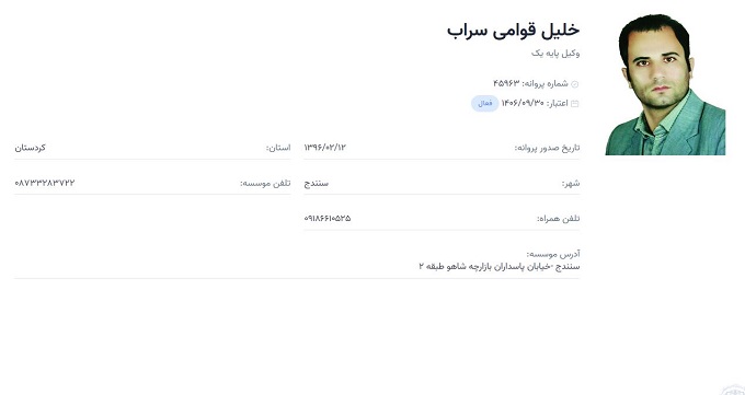 وکیل خلیل قوامی