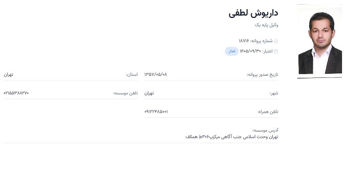 وکیل داریوش لطفی
