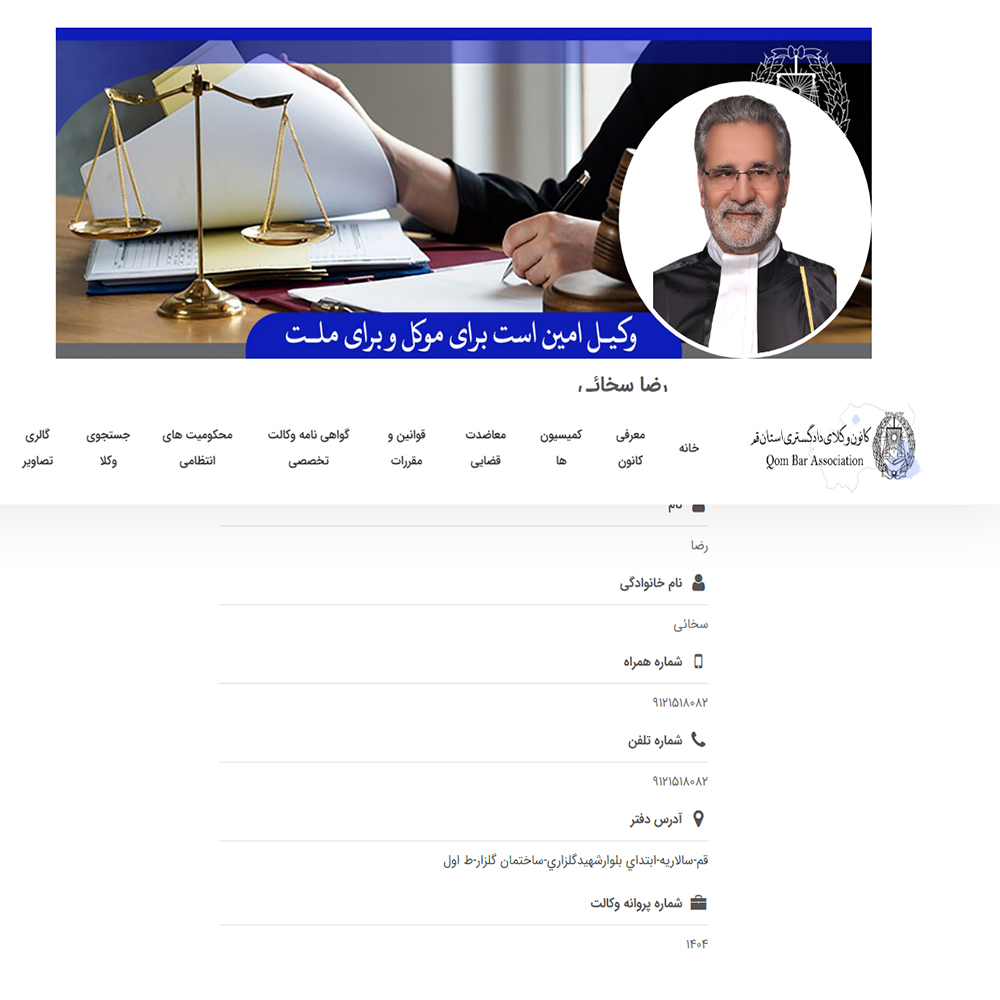 وکیل رضا سخائی