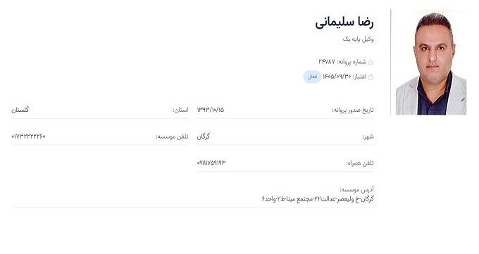 وکیل رضا سلیمانی