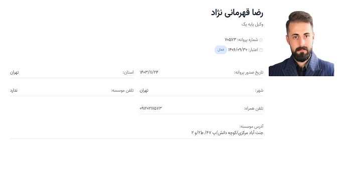 وکیل رضا قهرمانی نژاد