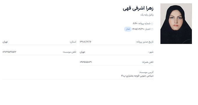 وکیل زهرا اشرفی قهی