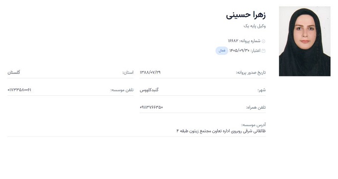 وکیل زهرا حسینی