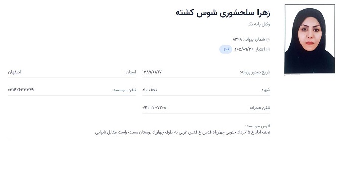 وکیل زهرا سلحشوری