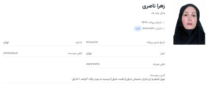 وکیل زهرا ناصری