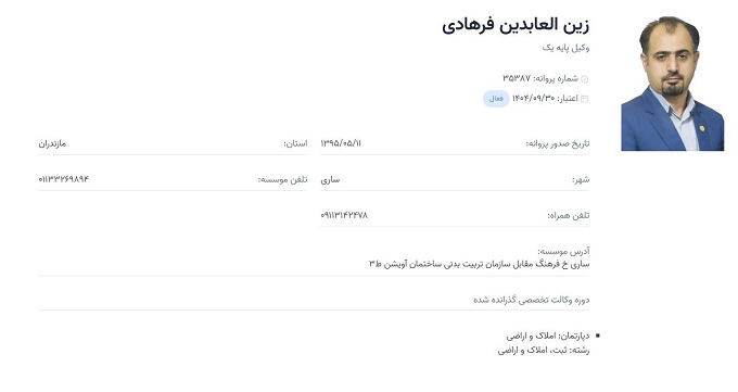 وکیل زین العابدین فرهادی