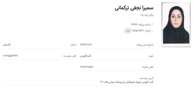 وکیل سمیرا نجفی ترکمانی
