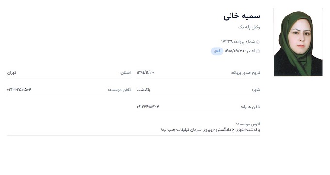 وکیل سمیه خانی