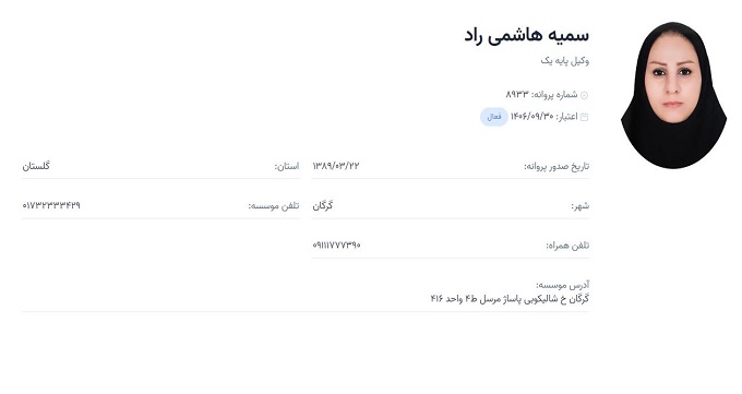 وکیل سمیه هاشمی راد