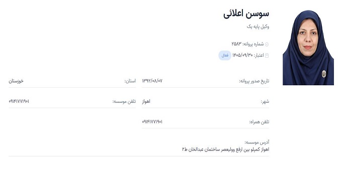 وکیل سوسن اعلائی