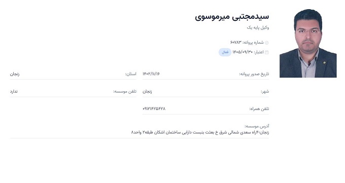 وکیل سید مجتبی میرموسوی