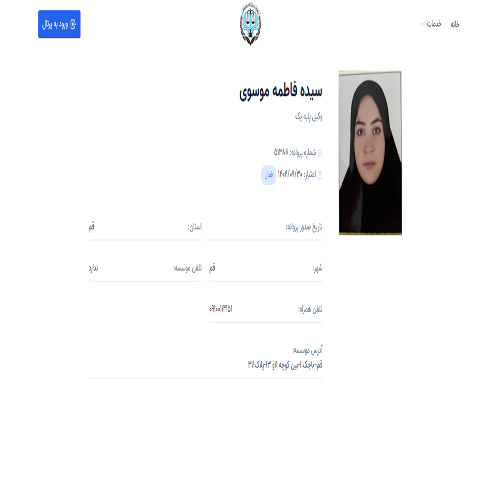 وکیل سيده فاطمه موسوی