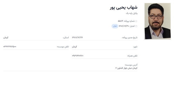 وکیل شهاب یحیی پور