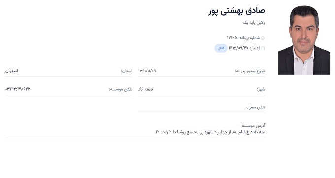 وکیل صادق بهشتی پور
