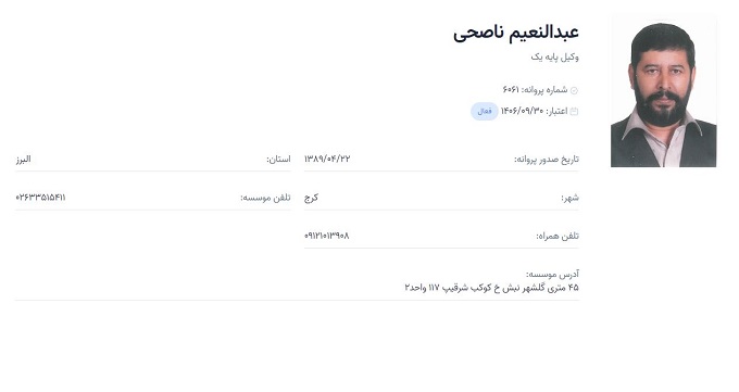 وکیل عبدالنعیم ناصحی