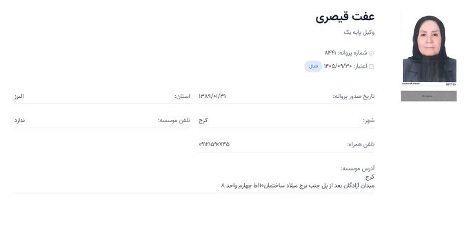 وکیل عفت قیصری