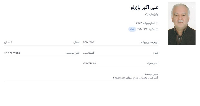 وکیل علی اکبر یازرلو