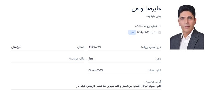 وکیل علیرضا لویمی