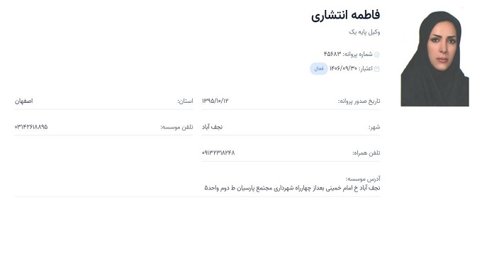 وکیل فاطمه انتشاری