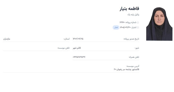 وکیل فاطمه بتیار