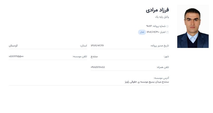 وکیل فرزاد مرادی