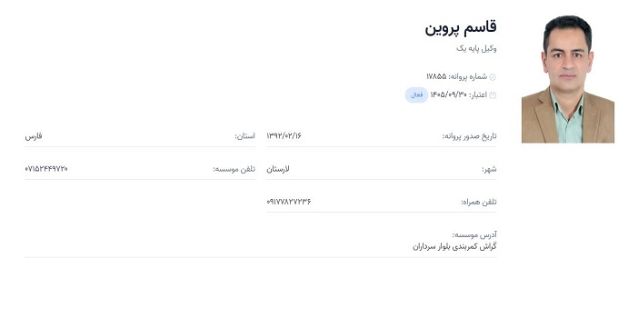 وکیل قاسم پروین