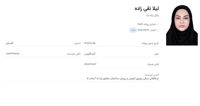 وکیل لیلا تقی زاده