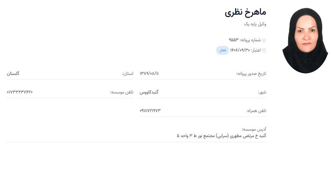 وکیل ماهرخ نظری