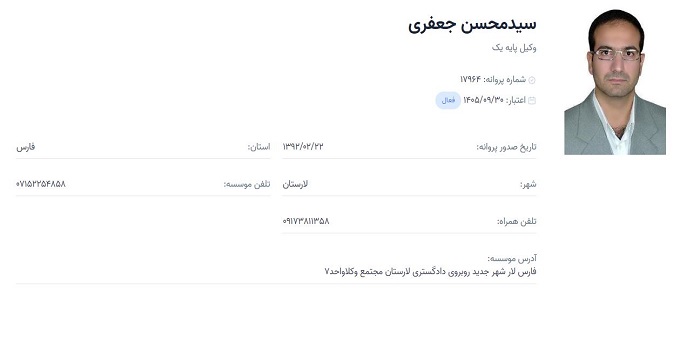 وکیل محسن جعفری