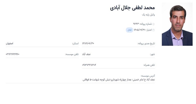 وکیل محمد لطفی جلال آبادی