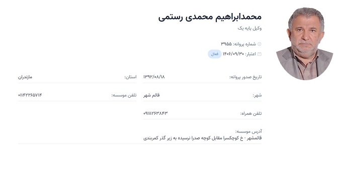 وکیل محمدابراهیم محمدی رستمی