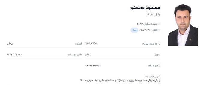 وکیل مسعود محمدی