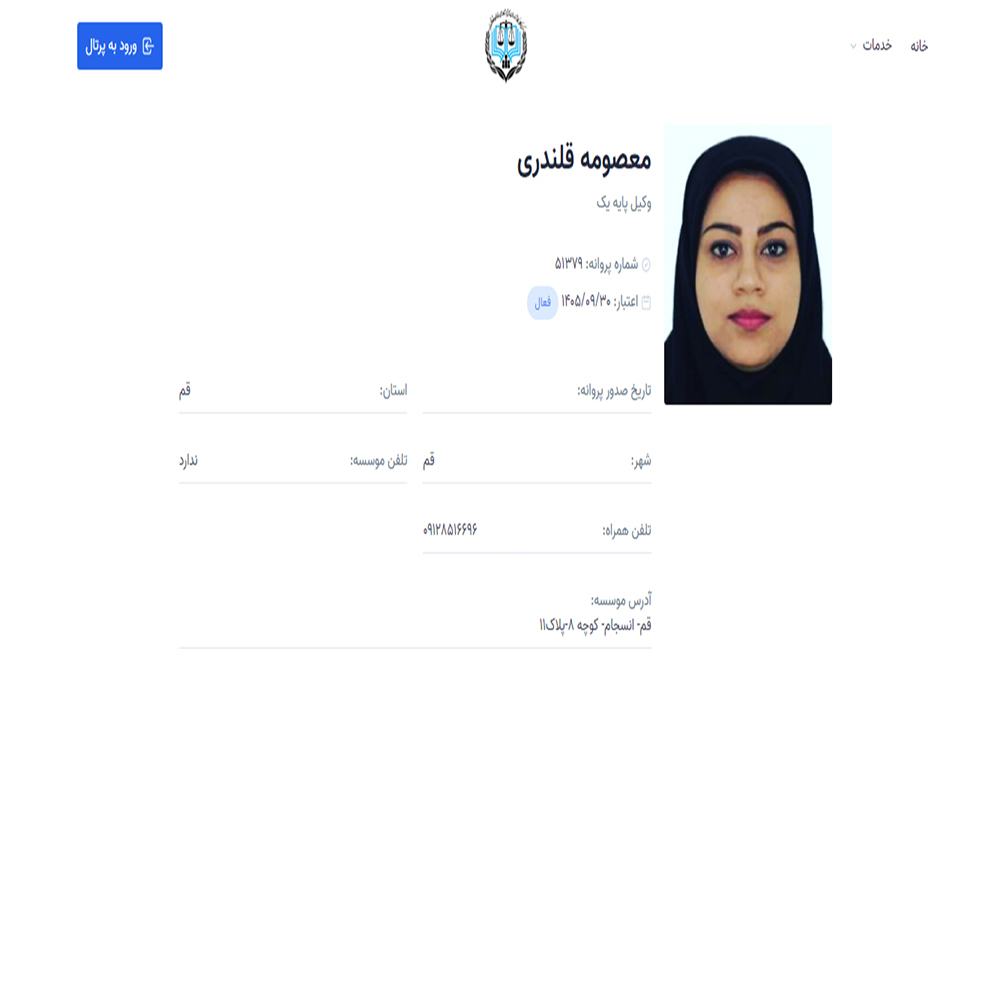 وکیل معصومه قلندری