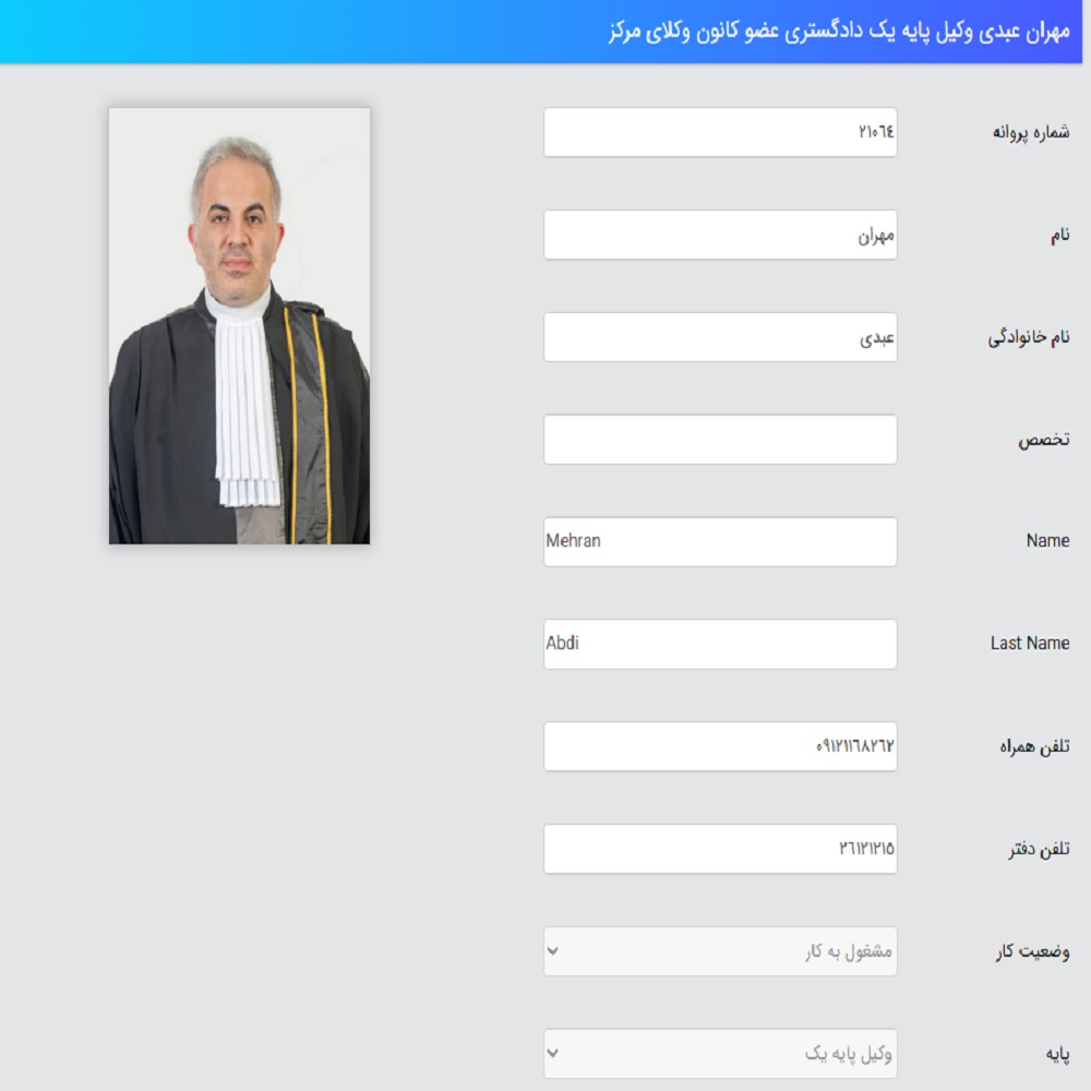 وکیل مهران عبدی کانون وکلا