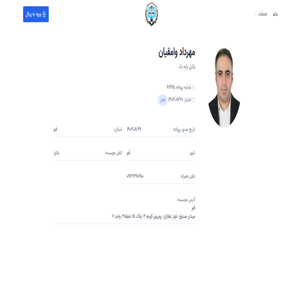 مهرداد وامقیان