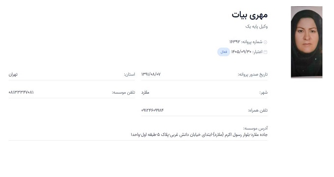 وکیل مهری بیات