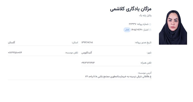 وکیل مژگان یادگاری کلاشمی
