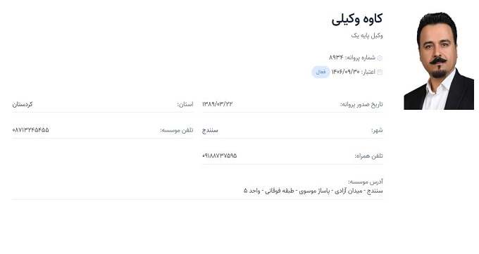 وکیل کاوه وکیلی